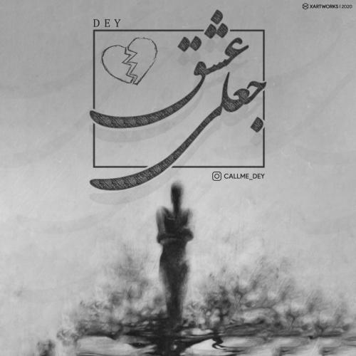 دانلود آهنگ عشق جعلی